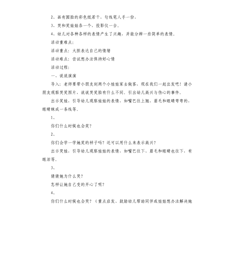 中班主题活动快乐心情教案.docx_第2页