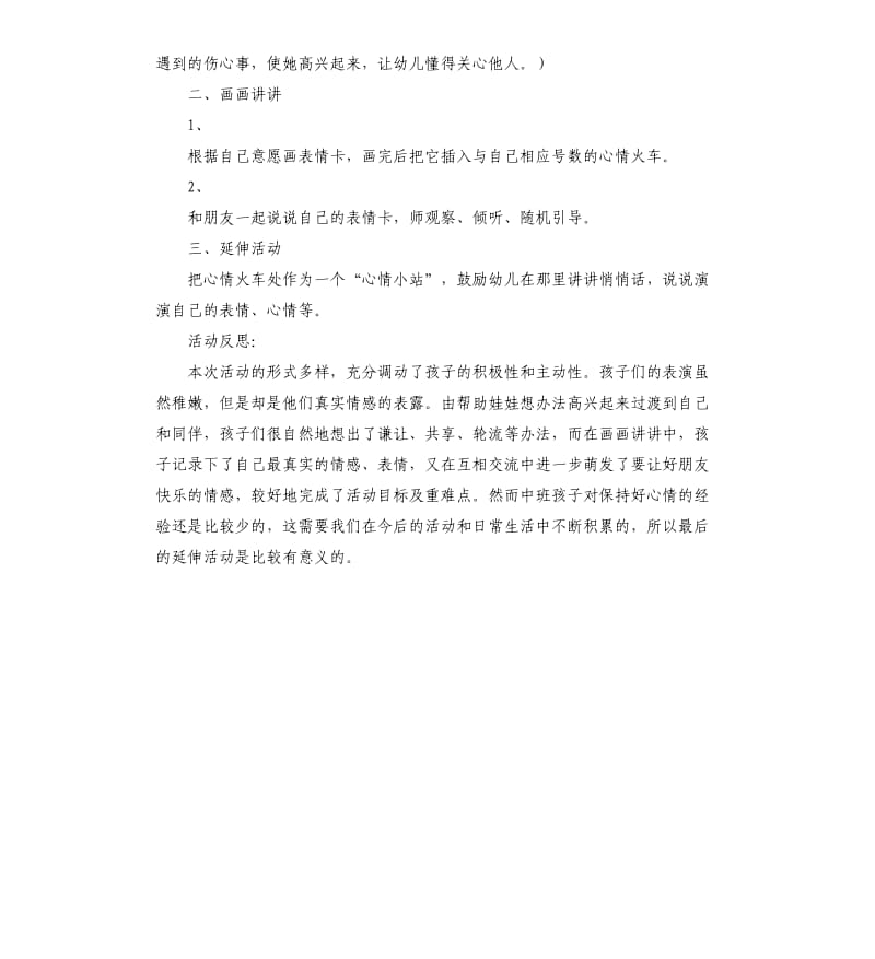 中班主题活动快乐心情教案.docx_第3页