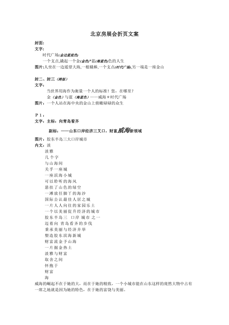 北京房展会折页文案.doc_第1页