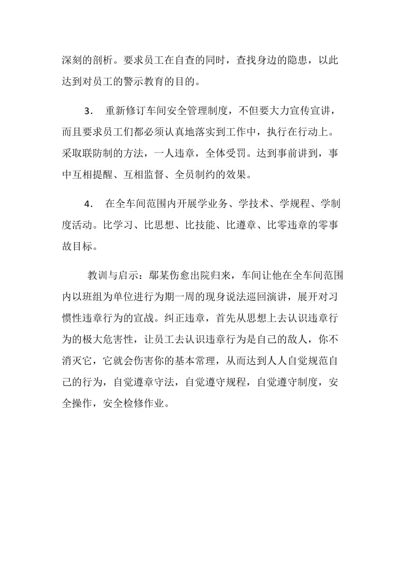 偷偷换保险电弧烧灼伤事故.doc_第3页