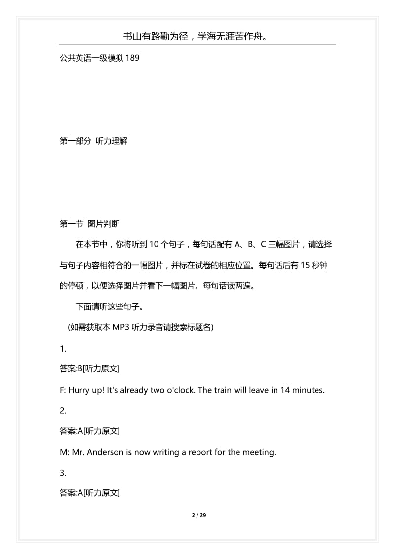 [语言类考试复习资料大全]公共英语一级模拟189.docx_第2页