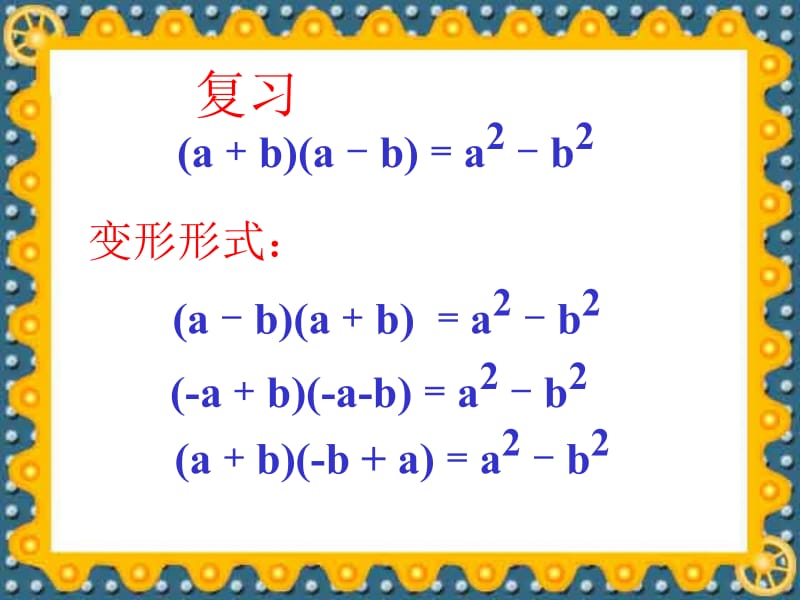 华东师大版八年级上册课件 12.3 两数和(差)的平方 (1)(共21张PPT).ppt_第2页