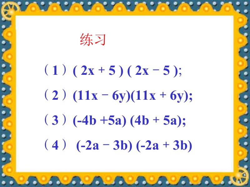 华东师大版八年级上册课件 12.3 两数和(差)的平方 (1)(共21张PPT).ppt_第3页