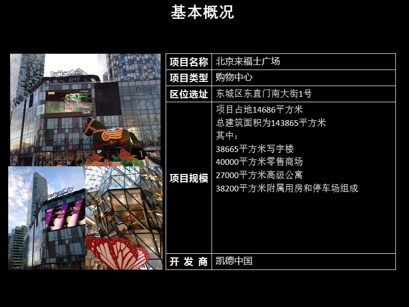 商业地产项目考察报告来福士广场考察报告.ppt_第2页