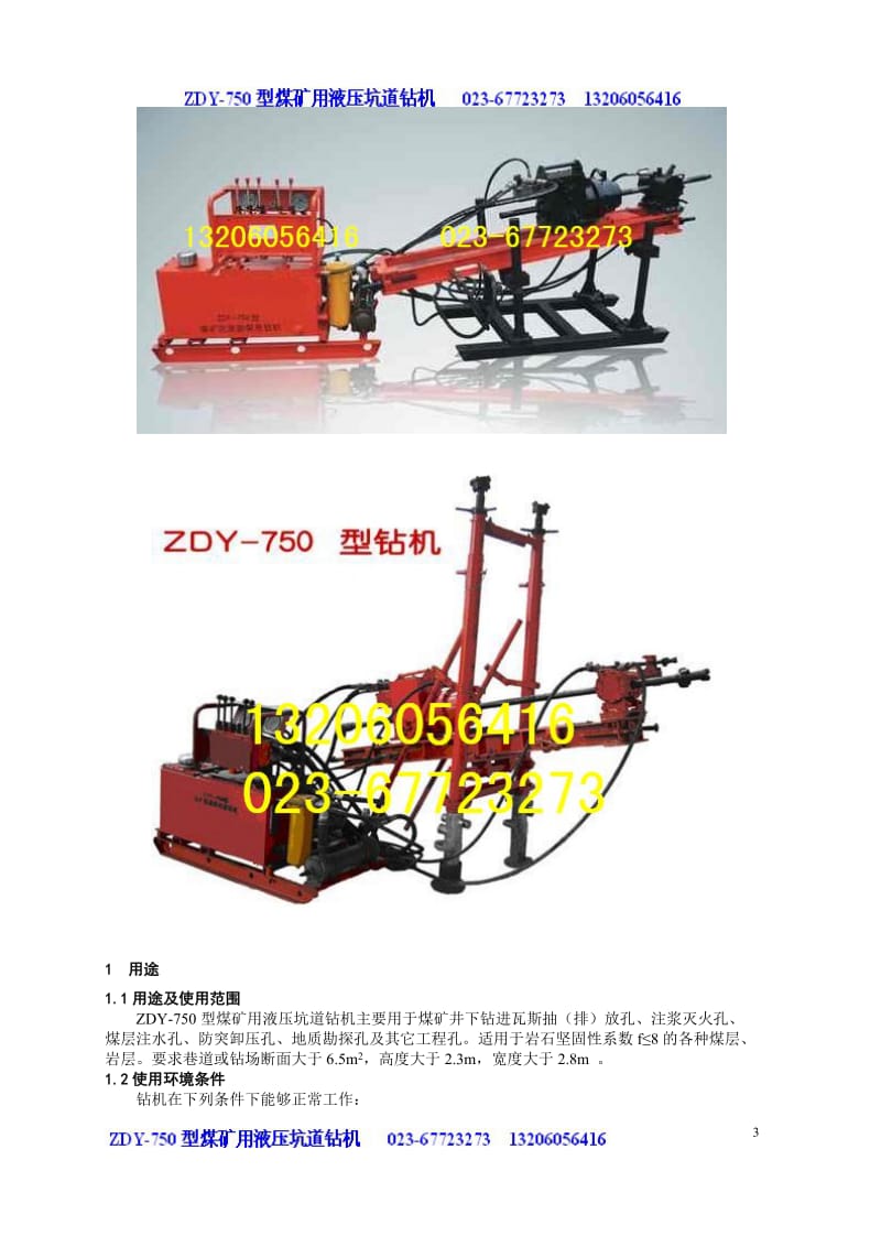 ZDY-750煤矿用液压钻机说明书.doc_第3页