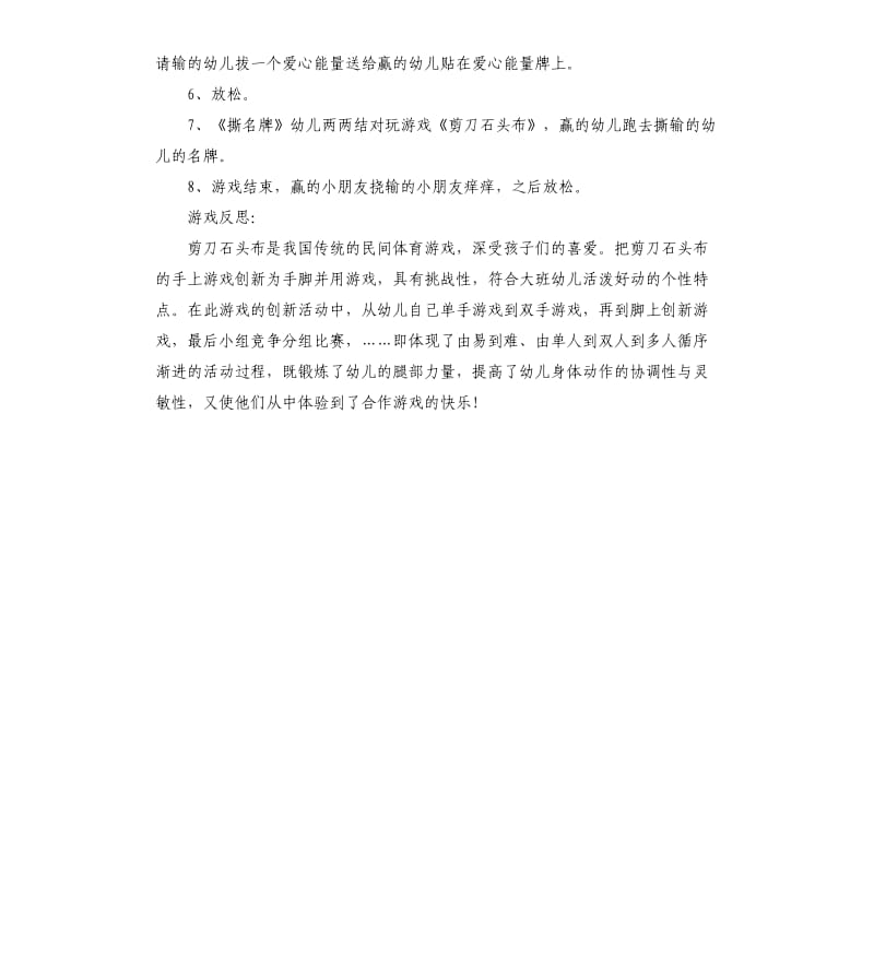 大班体育游戏活动剪刀石头布教案.docx_第2页