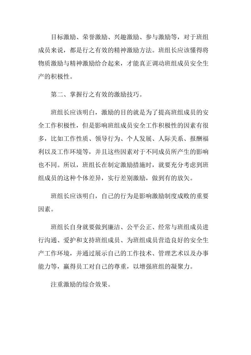 班组安全文化建设——班组安全生产激励.doc_第3页