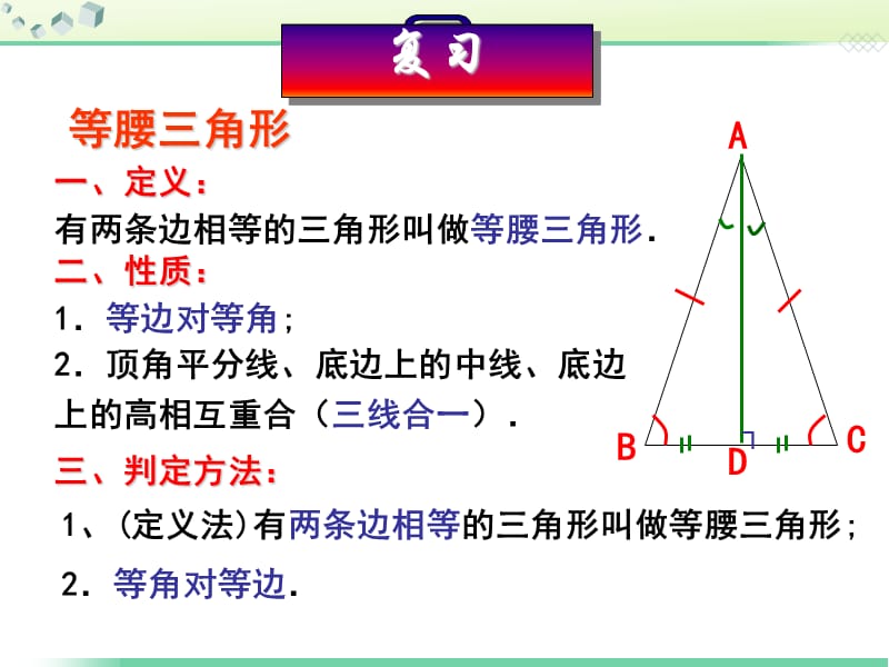 12.3.2等边三角形(2).ppt_第2页