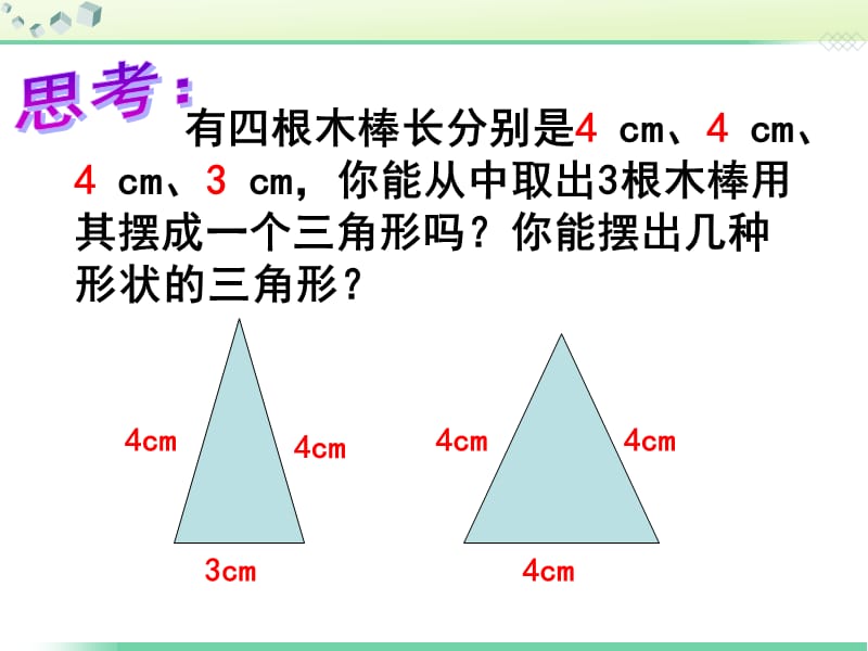 12.3.2等边三角形(2).ppt_第3页