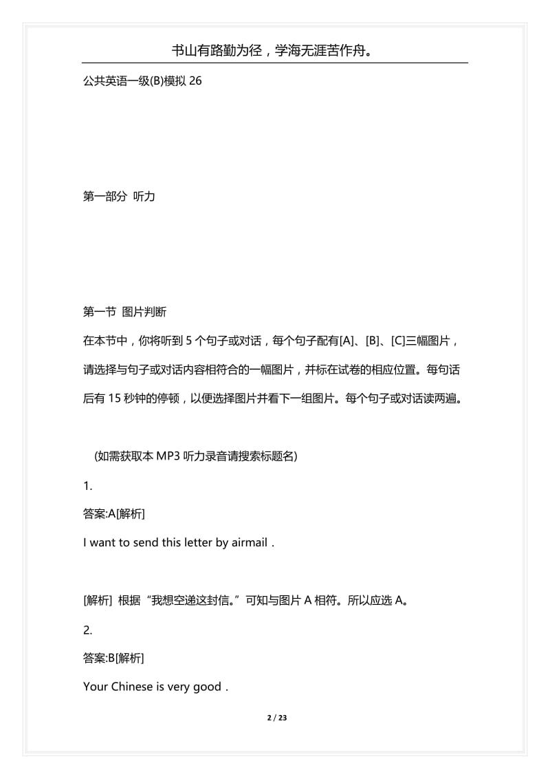 [语言类考试复习资料大全]公共英语一级(B)模拟26.docx_第2页