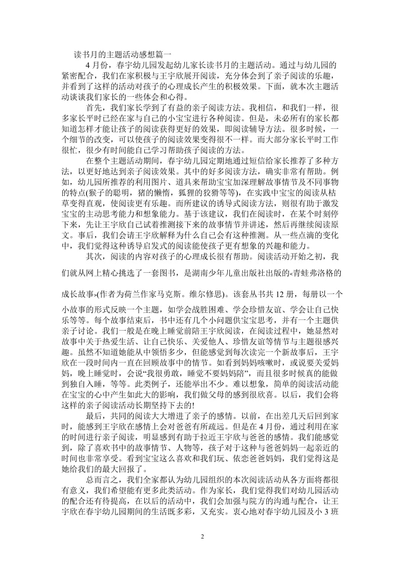 读书月的主题活动感想-最新版.doc_第2页