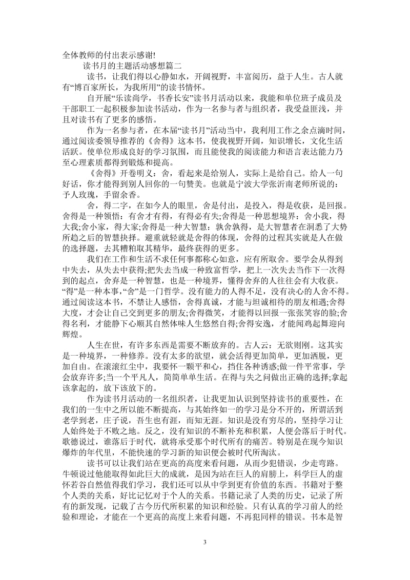 读书月的主题活动感想-最新版.doc_第3页