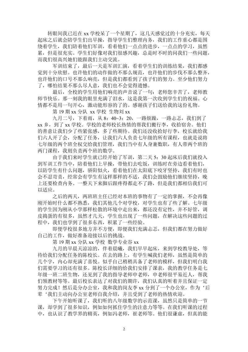 顶岗实习心得体会（3篇）-最新版.doc_第2页