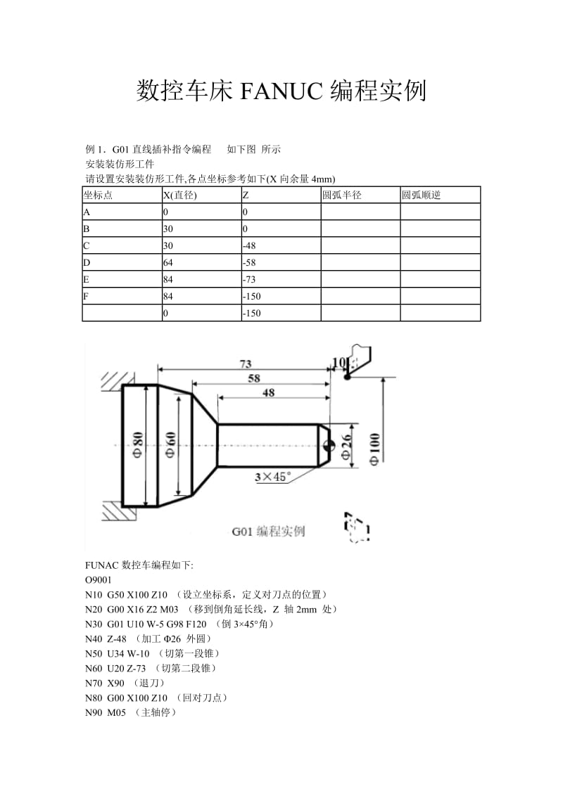 数控车床FANUC编程实例.doc_第1页