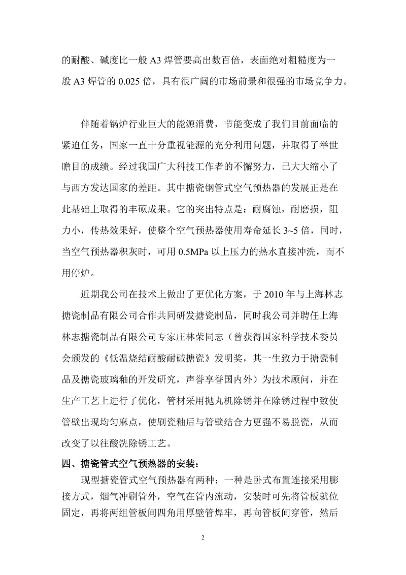 新型搪瓷管式空气预热器介绍.doc_第2页