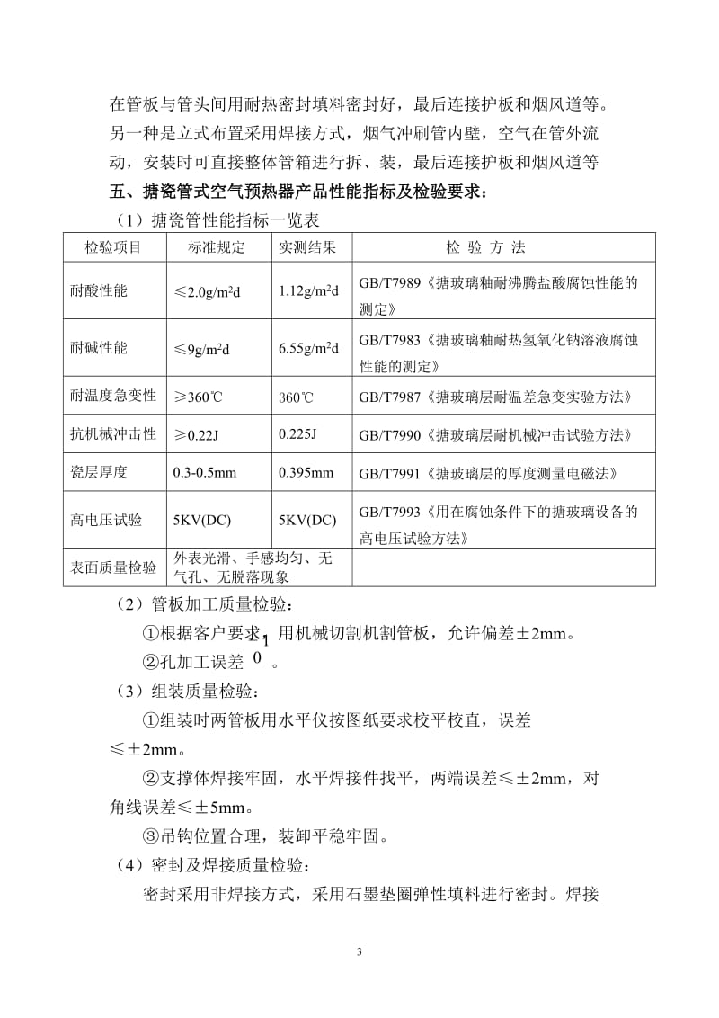 新型搪瓷管式空气预热器介绍.doc_第3页