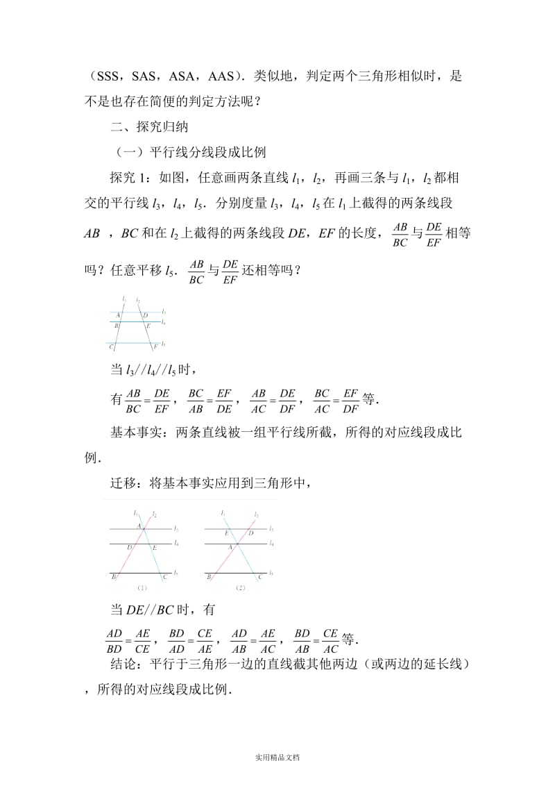 《相似三角形的判定》教案（经典实用）.doc_第3页