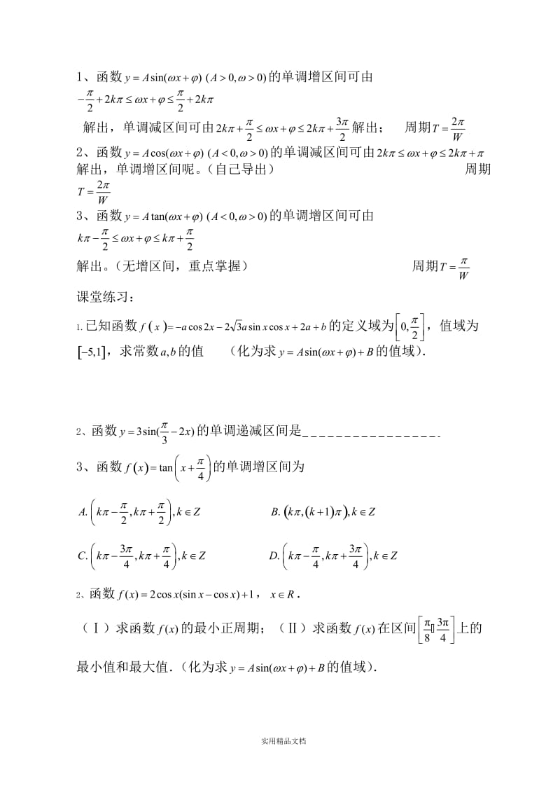 三角函数与解三角形（经典实用）.doc_第2页