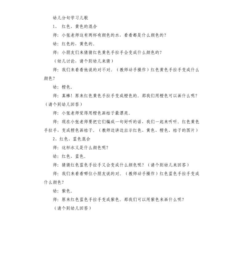 中班主题教案：多彩的颜色.docx_第2页