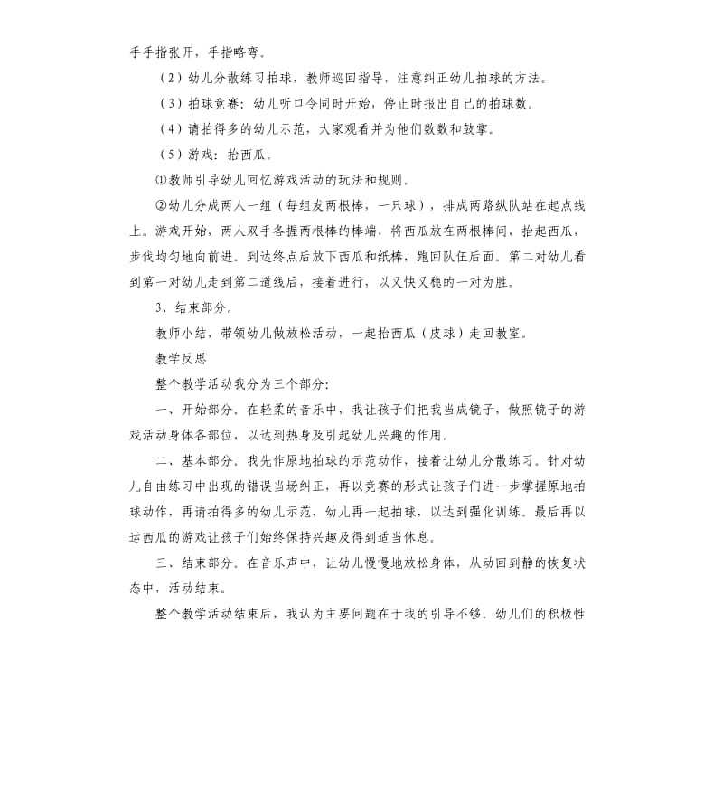 大班体育游戏活动教案：原地拍球教案(附教学反思).docx_第2页