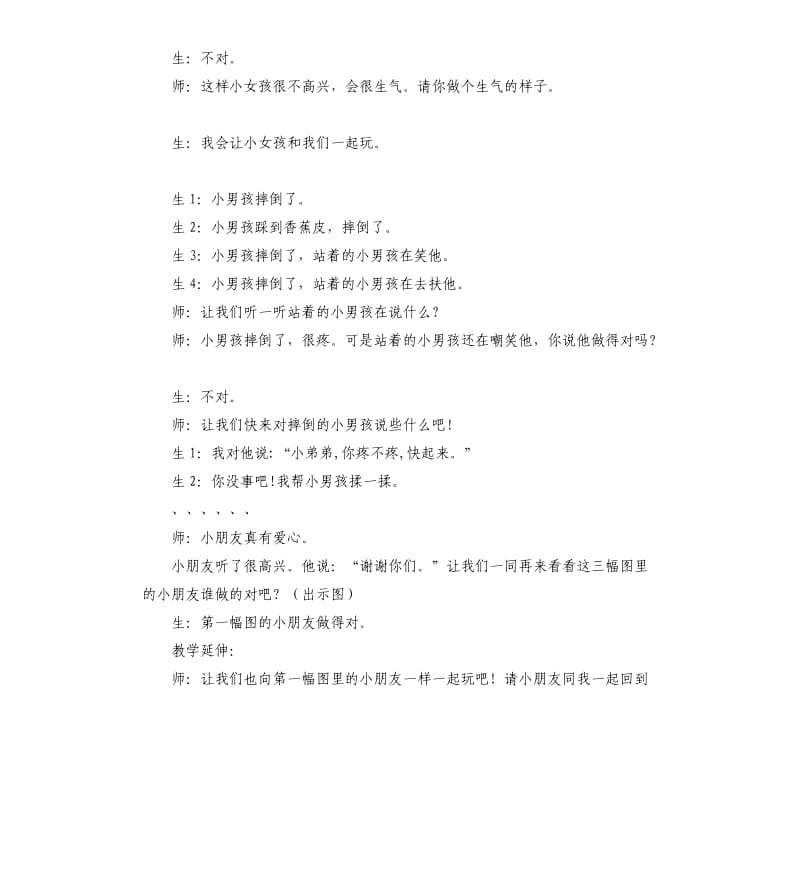 中班主题活动谁做得对教案.docx_第3页