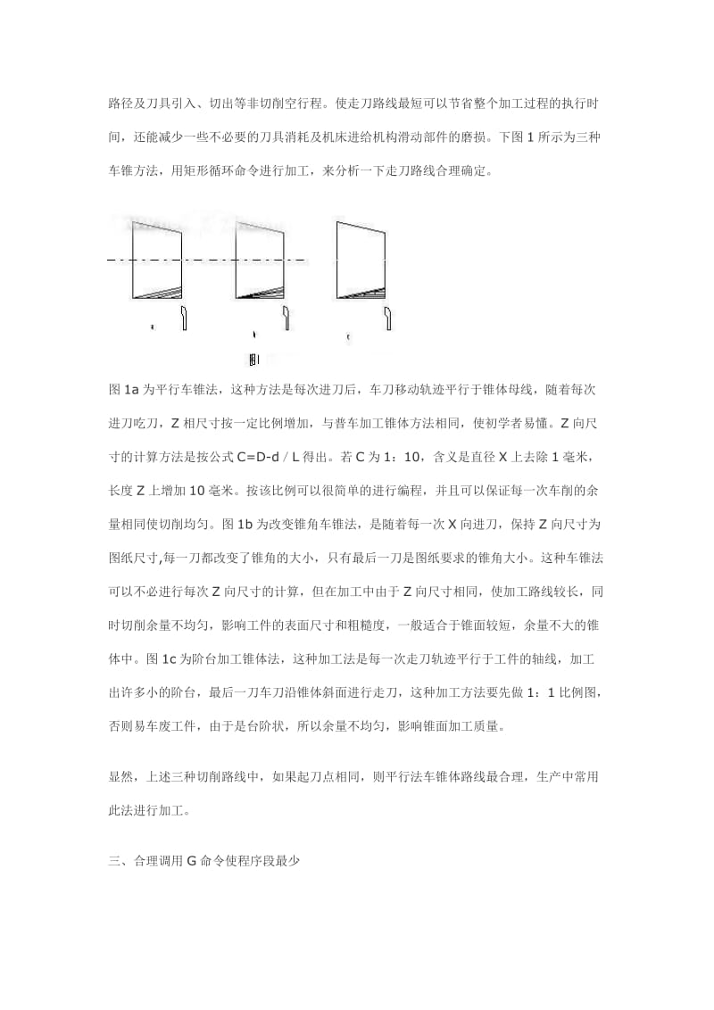 车工技师论文--浅谈数控车床加工程序的编制.doc_第2页