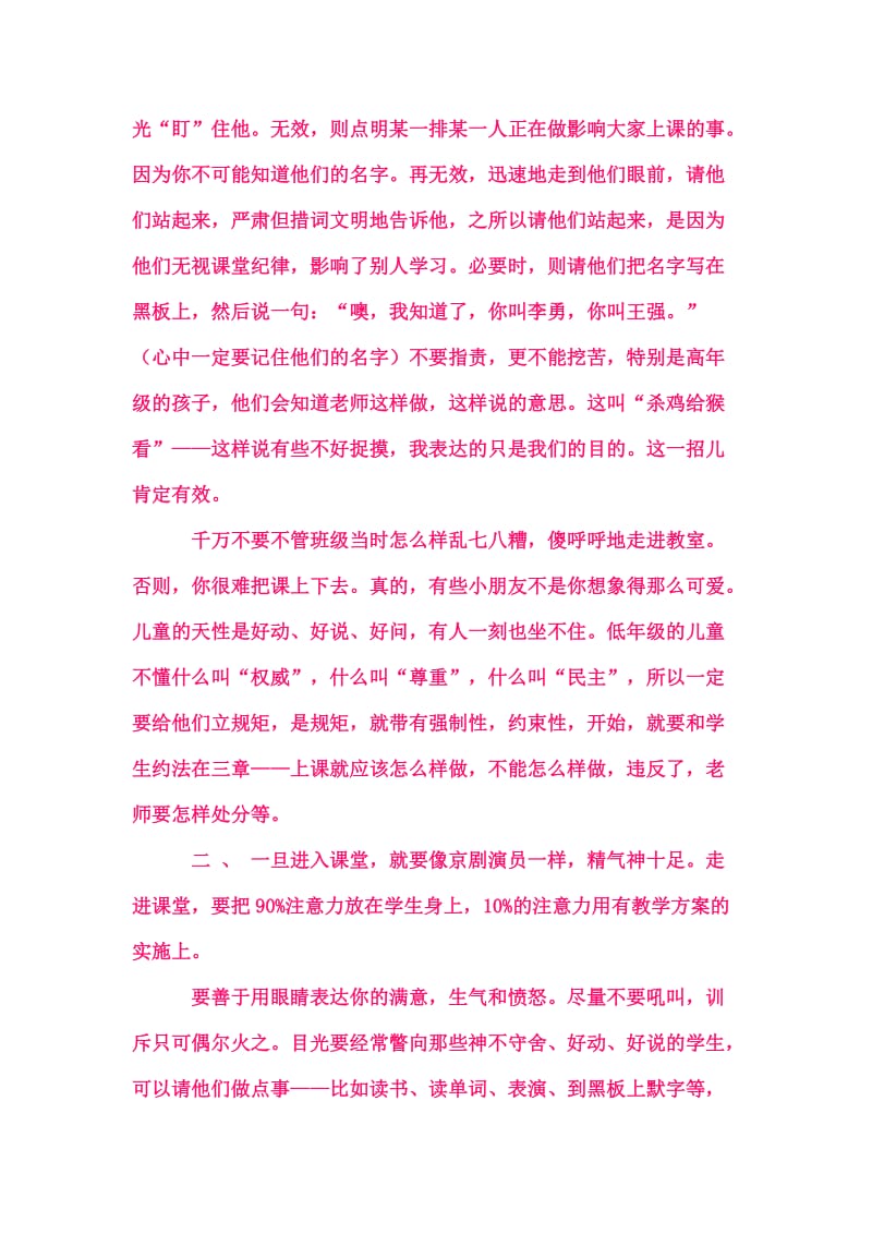 转给新教师的二十条建议.doc_第2页