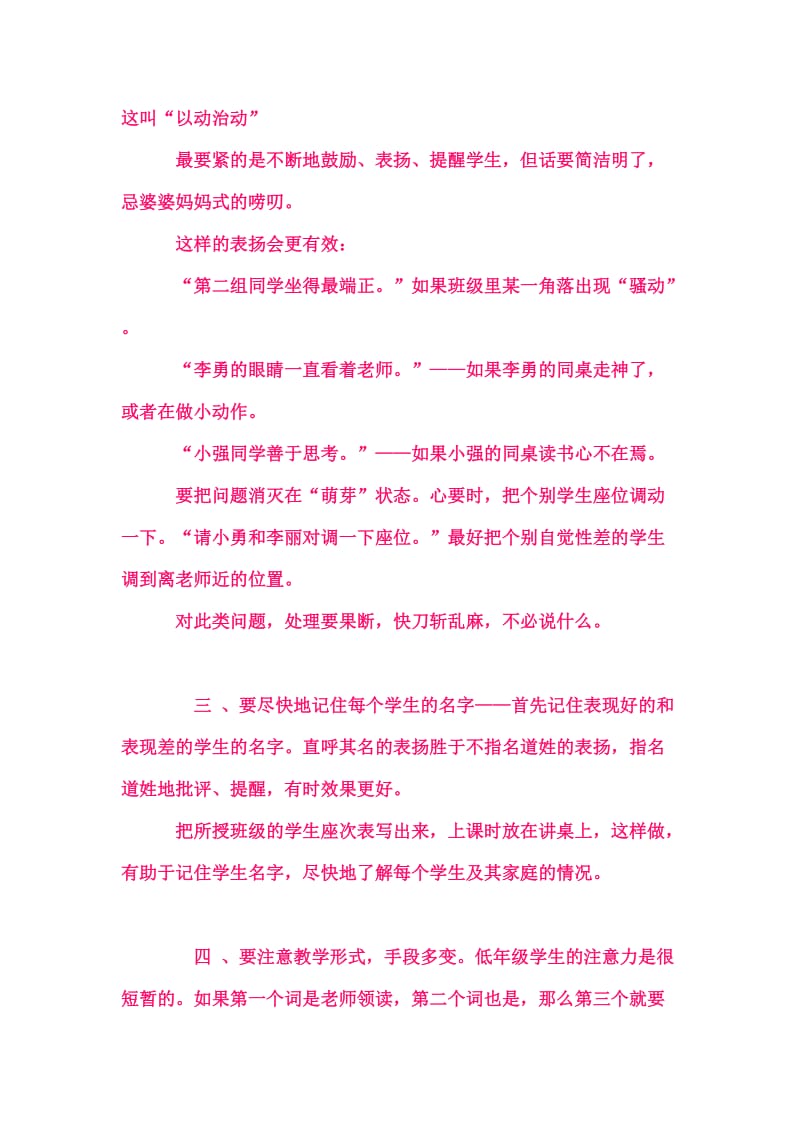 转给新教师的二十条建议.doc_第3页