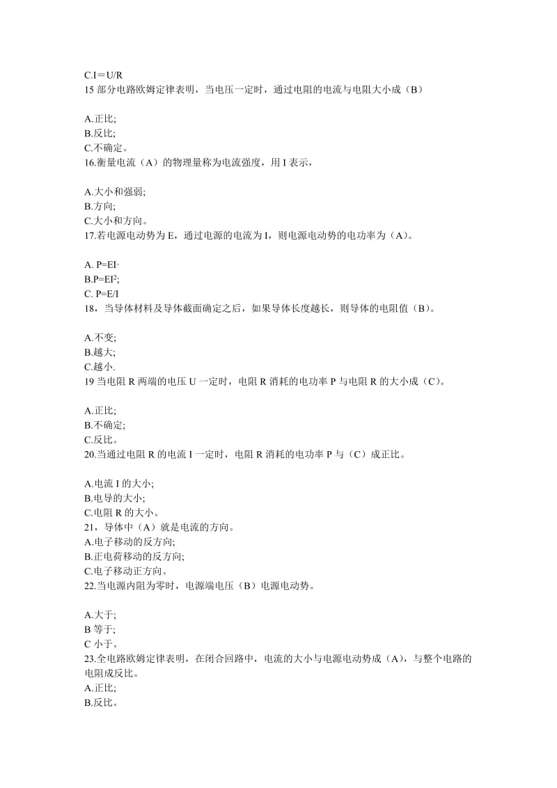 [中学]电工进网作业许可考试题集(低压类理论).doc_第3页