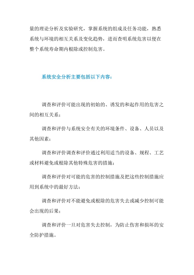 危险辨识与系统分析理论.doc_第2页