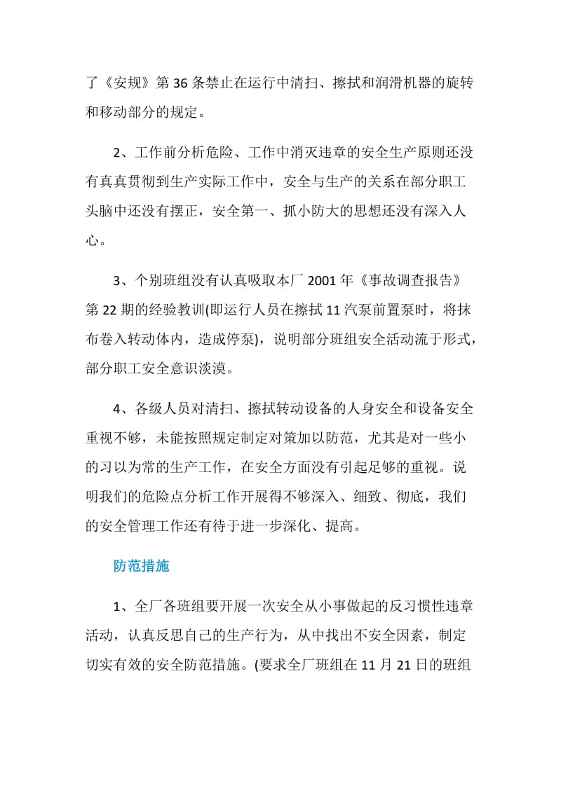 检修人员违章擦拭11磨煤机油站险些造成人身伤害.doc_第2页