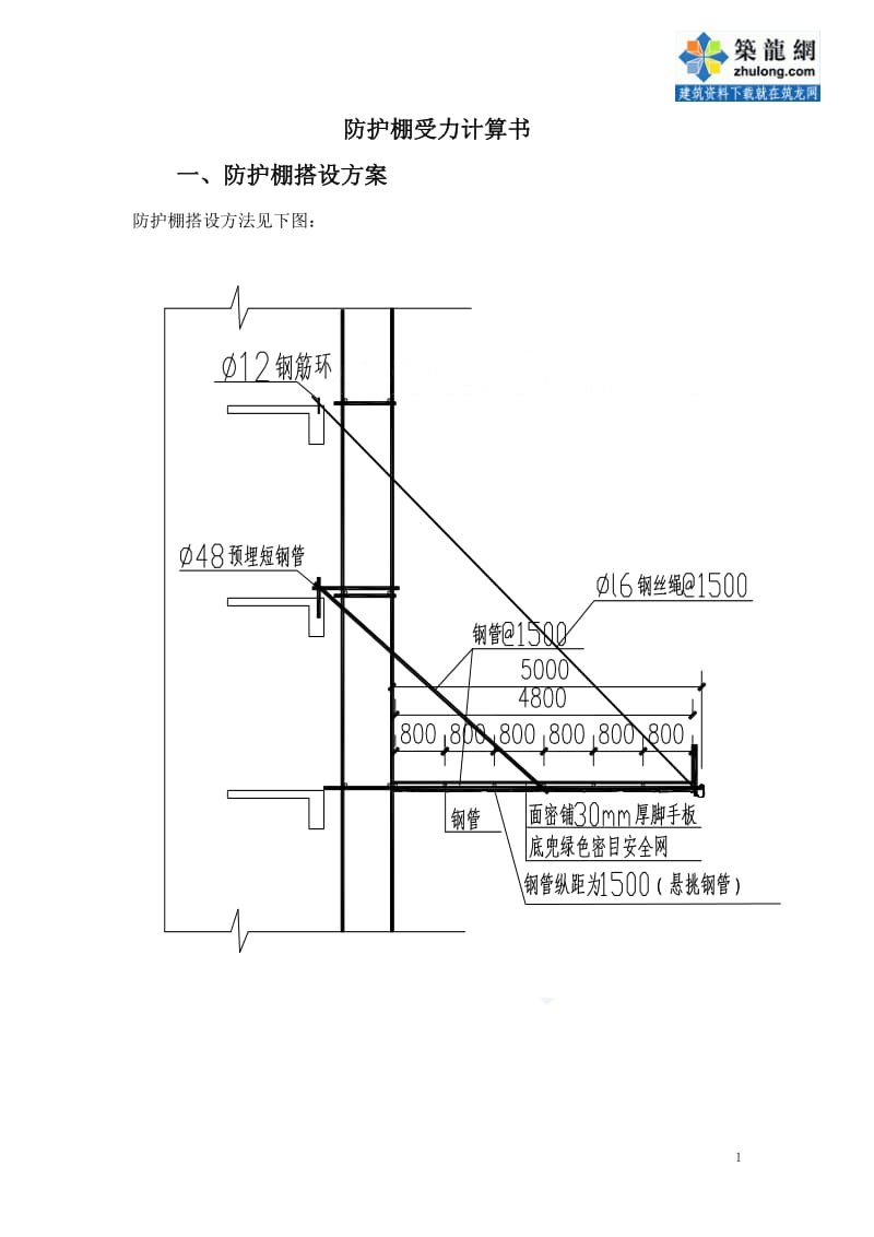 外脚手架架体外悬挑安全防护棚计算书.doc_第3页