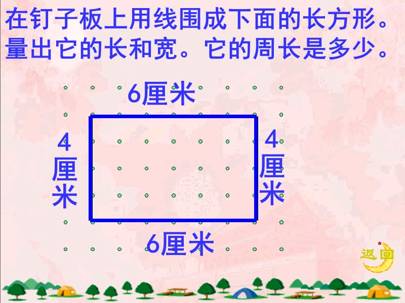 长方形的周长(1).ppt_第2页