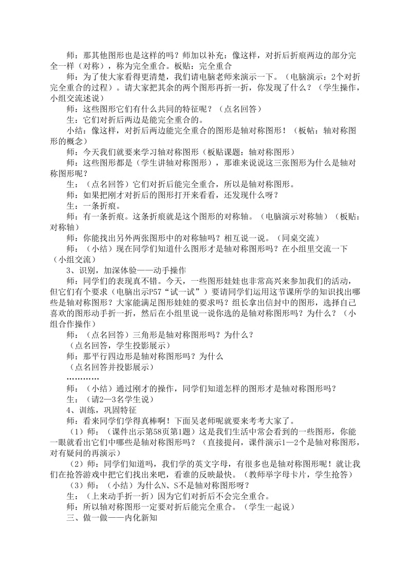 轴对称图形(8).doc_第2页