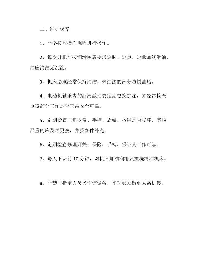 剪板机安全操作规程和保养制度.doc_第2页