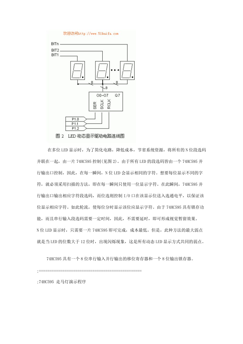 移位寄存器芯片74HC595实现LED动、静态显示的基本原理.doc_第3页