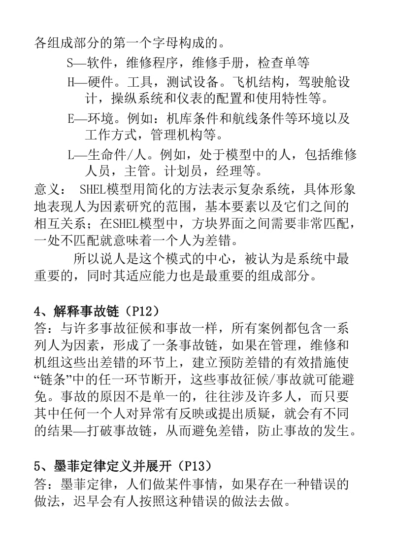 [业务]机务基础执照口试题库人为因素和航空法规.doc_第2页