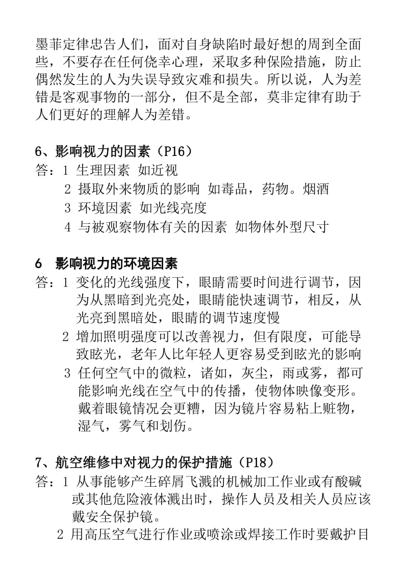 [业务]机务基础执照口试题库人为因素和航空法规.doc_第3页