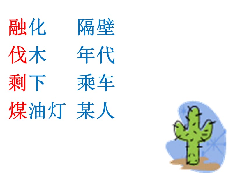 11去年的树(1).ppt_第3页