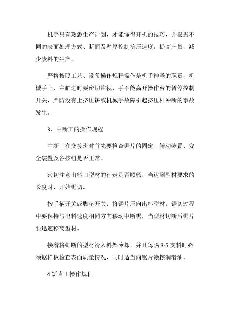 铝材挤压安全操作规程.doc_第2页