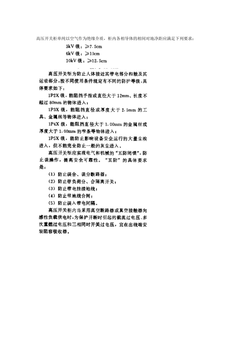 高压开关柜资料.doc_第1页