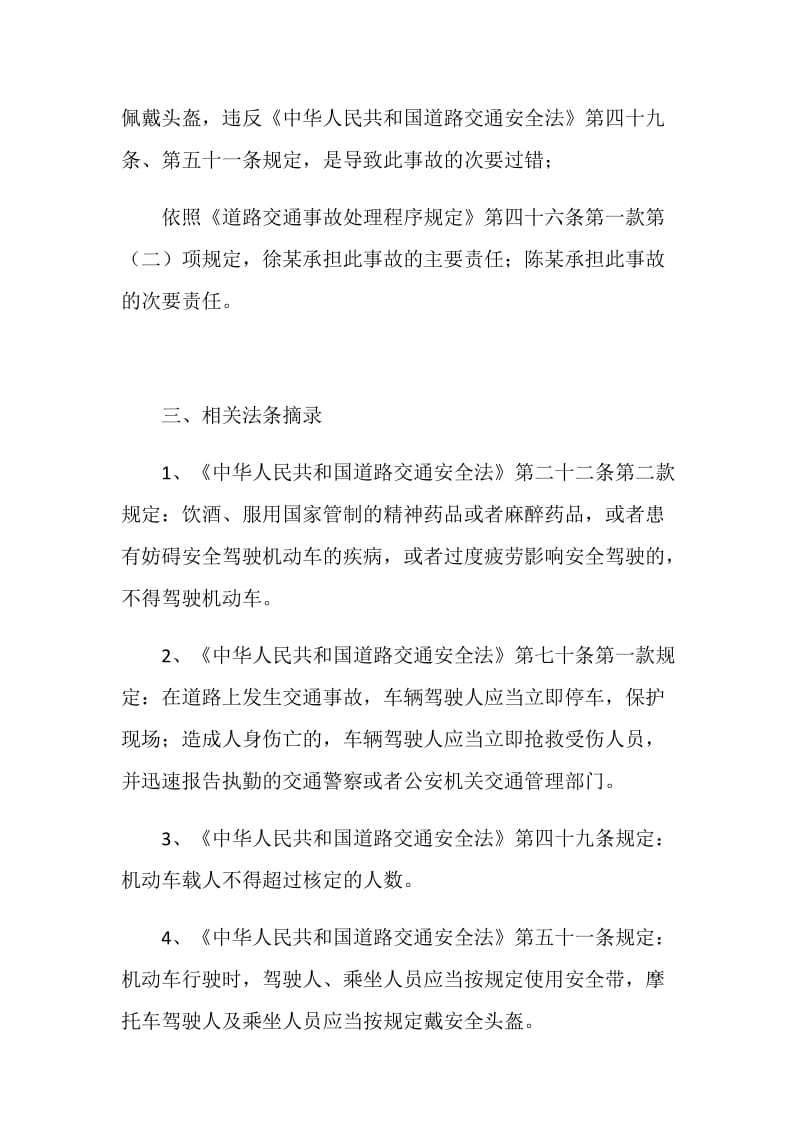 轻型货车碰撞二轮摩托车致两人死亡的交通事故.doc_第2页