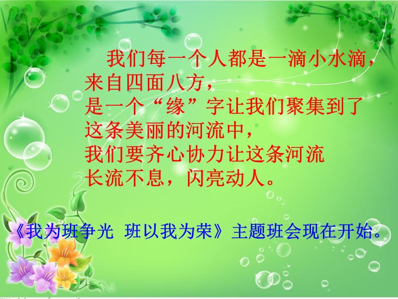 四年级《我为班争光 班以我为荣》--主题班会.ppt_第3页