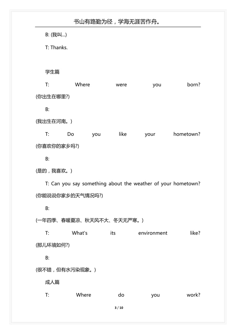 [语言类考试复习资料大全]公共英语二级口试模拟题385.docx_第3页