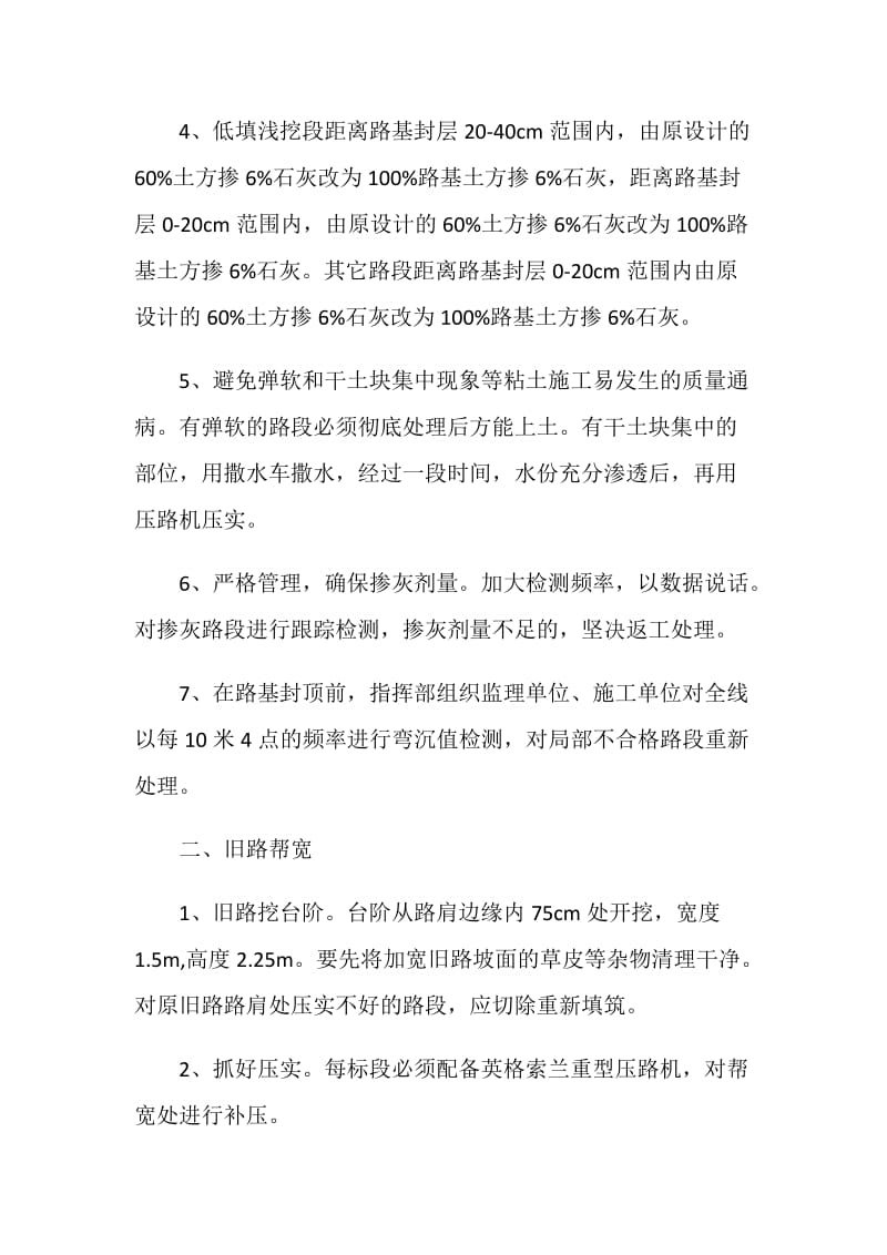 浅析保证路基工程质量的技术措施.doc_第2页