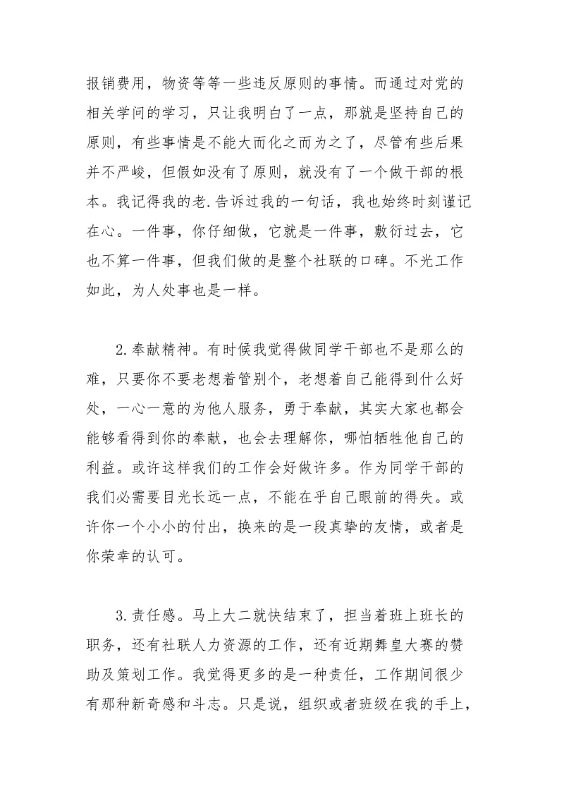 2021大学生预备党员预备期半年思想汇报.docx_第2页