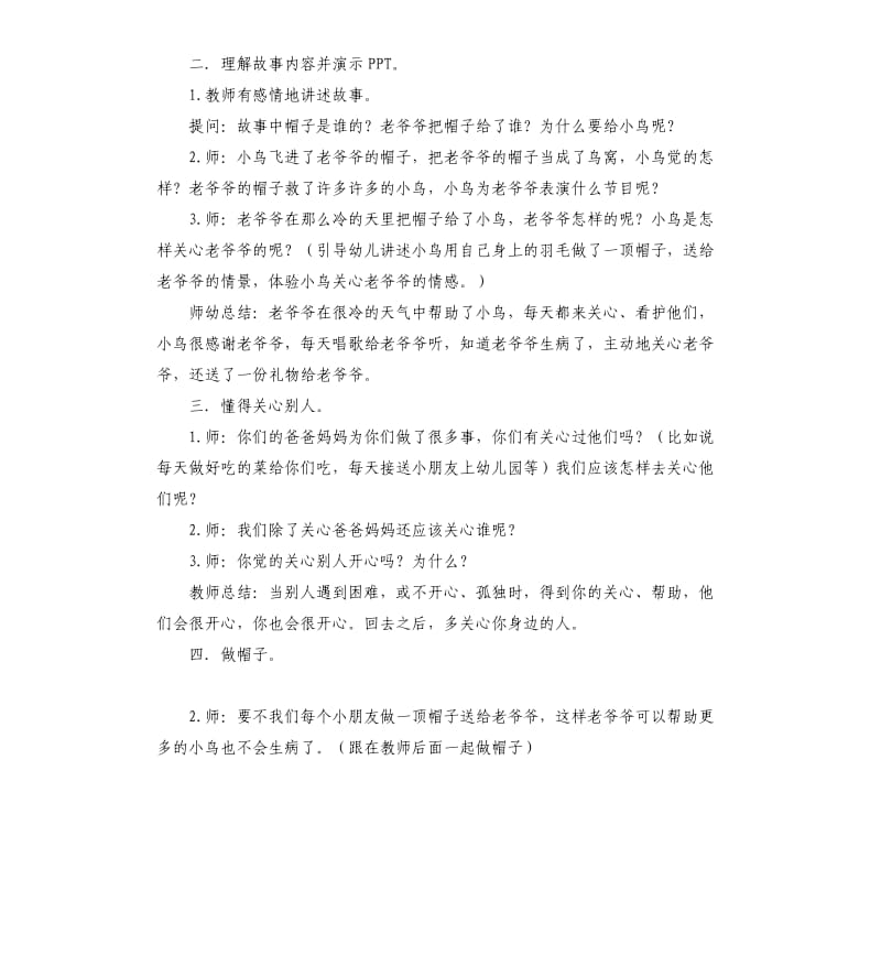 中班主题活动老爷爷的帽子教案.docx_第2页