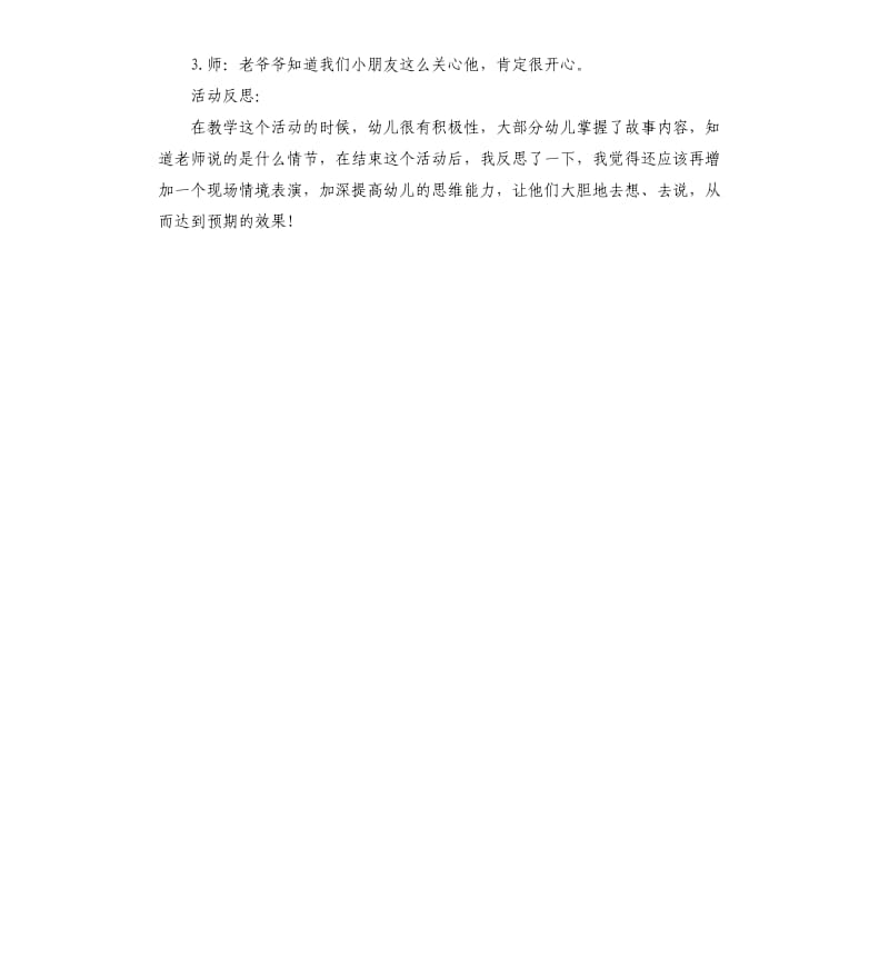 中班主题活动老爷爷的帽子教案.docx_第3页