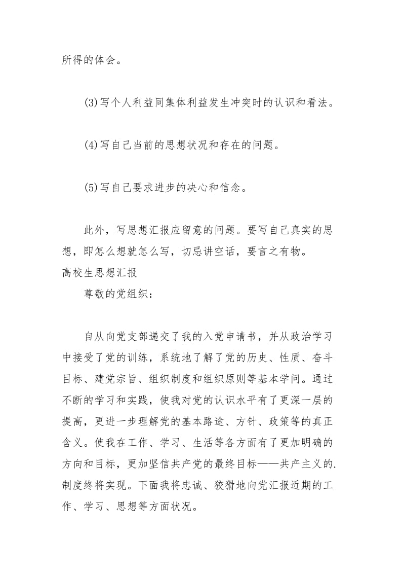 2021大学生思想汇报格式参考范本_1.docx_第2页