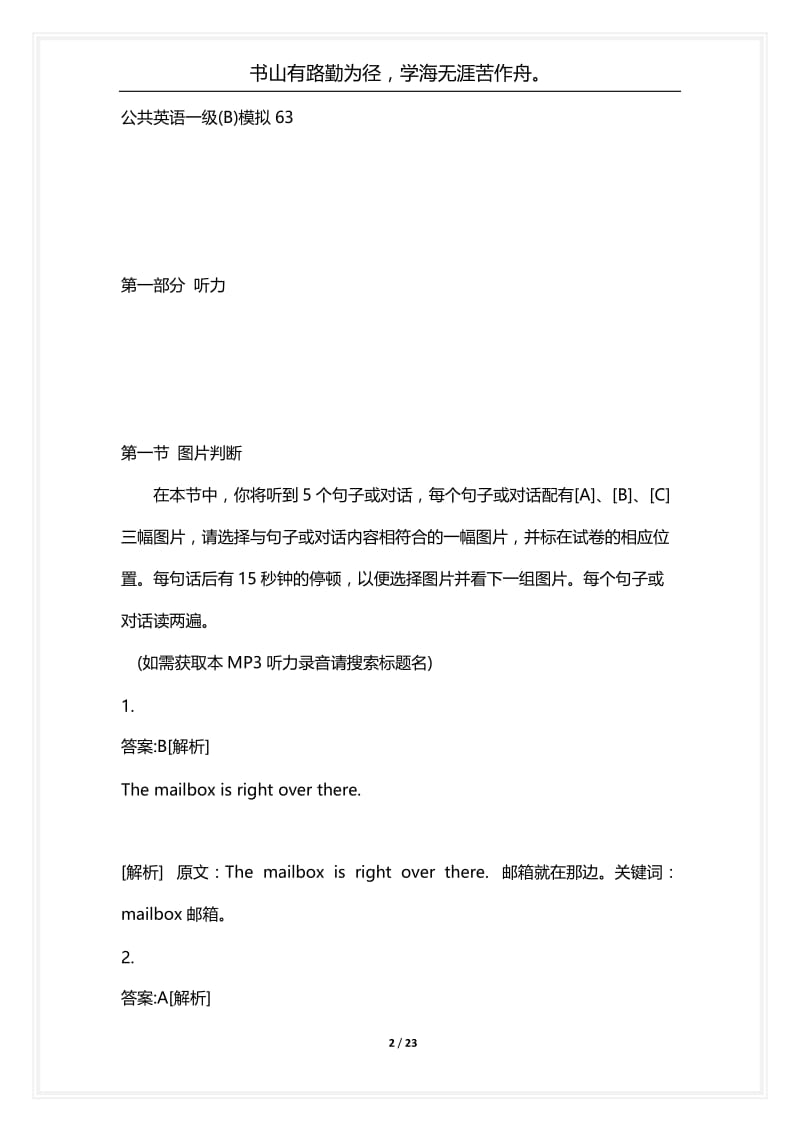 [语言类考试复习资料大全]公共英语一级(B)模拟63.docx_第2页